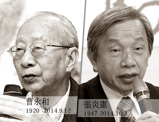 今年秋天，台灣史研究學界驟失兩位重量級的前輩導師，曹永和院士和張炎憲前館長。（網路資料，民報合成）