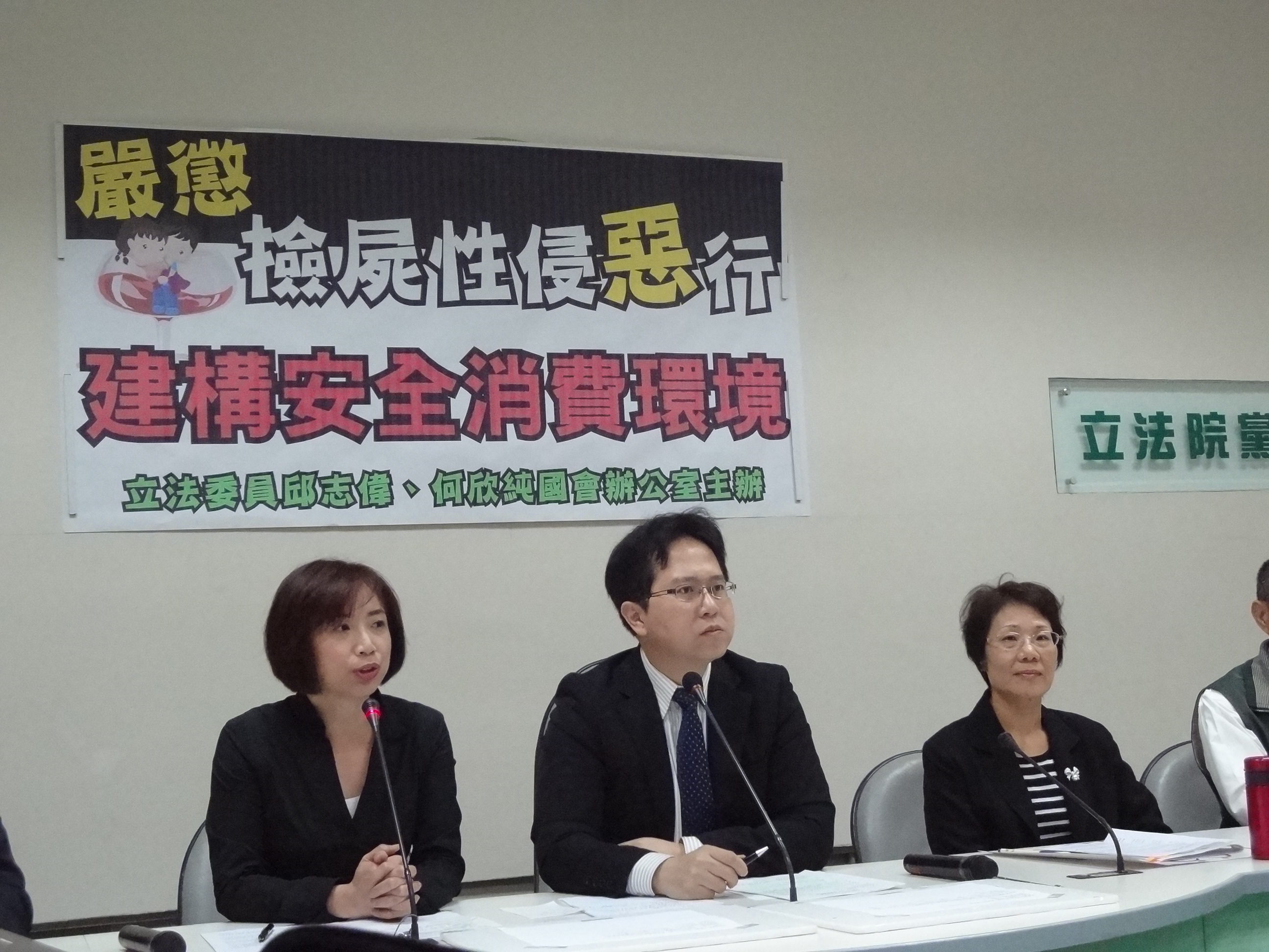 民主進步黨籍立委邱志偉、何欣純7日上午召開記者會,主張對乘機侵問題提案提高修法提高刑度。(劉明堂攝)