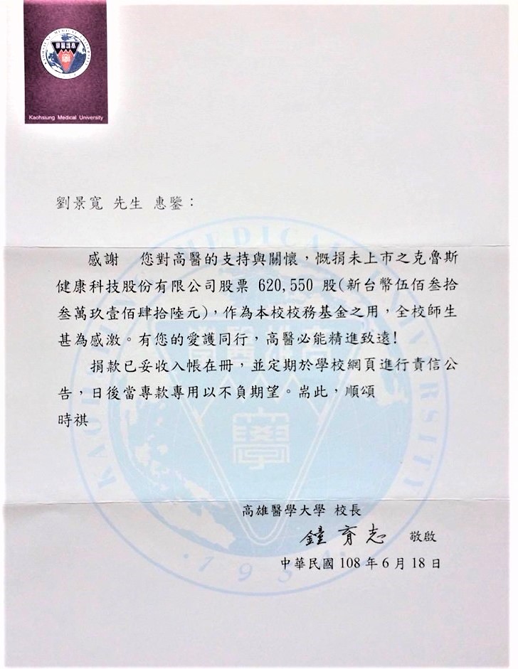 高醫大前校長、新任高醫大校友總會理事長劉景寬個人捐了超過533萬給母校高醫，這應該是本年度最高捐款。(圖/高醫大校友總會)