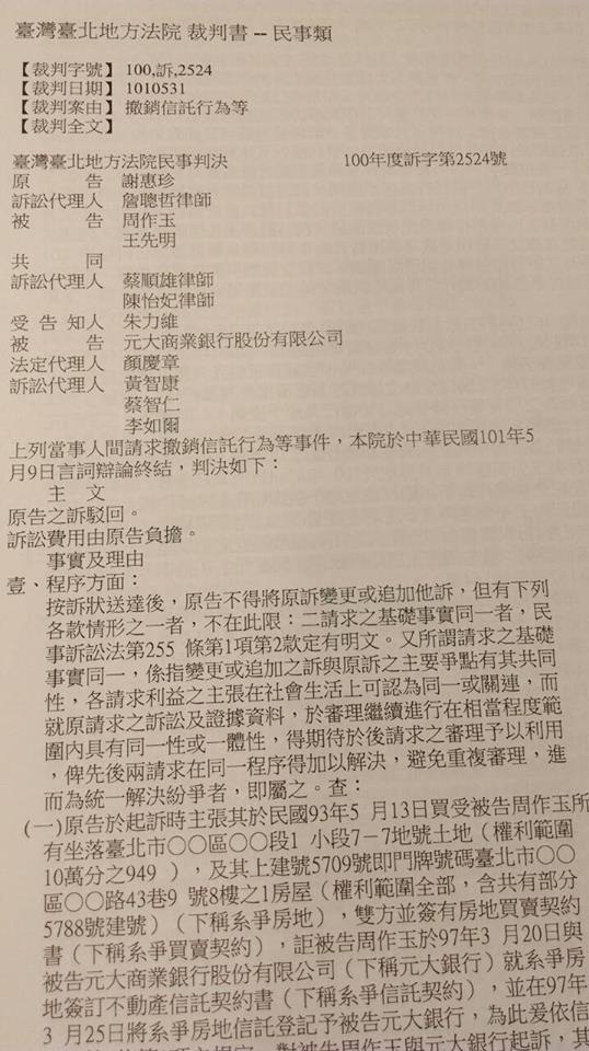 針對綠委段宜康稱，王如玄曾買健安新城二戶一事，朱辦發言人徐巧芯上午再度貼出交易雙方謝惠珍與周作玉買賣相關的裁判書反駁段宜康，「這兩戶確實王如玄主委確實沒有購買成功，怎麼能把房子算成是她的呢」？（翻攝徐巧芯臉書）