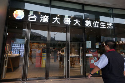 針對6 月28日部份地區因訊號不穩導致客戶使用服務受到影響 ，台灣大哥大決議減免用戶5%月租費做為補償。圖為台北文創大樓台灣大哥大店面。（中央社資料照片）