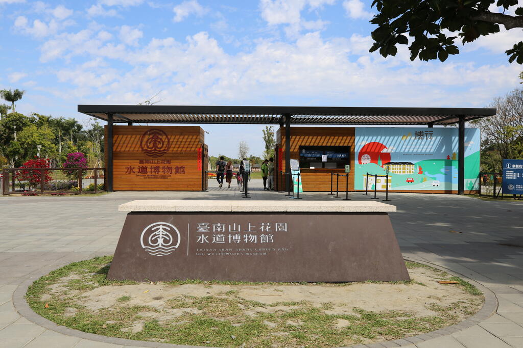 台南山上花園水道博物館大門入口。圖／擷自交通部觀光局西拉雅風景區官網