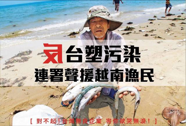 環團發起國際連署，呼籲台塑為越南海洋污染魚群死亡負責（取自台灣健康空氣行動聯盟）