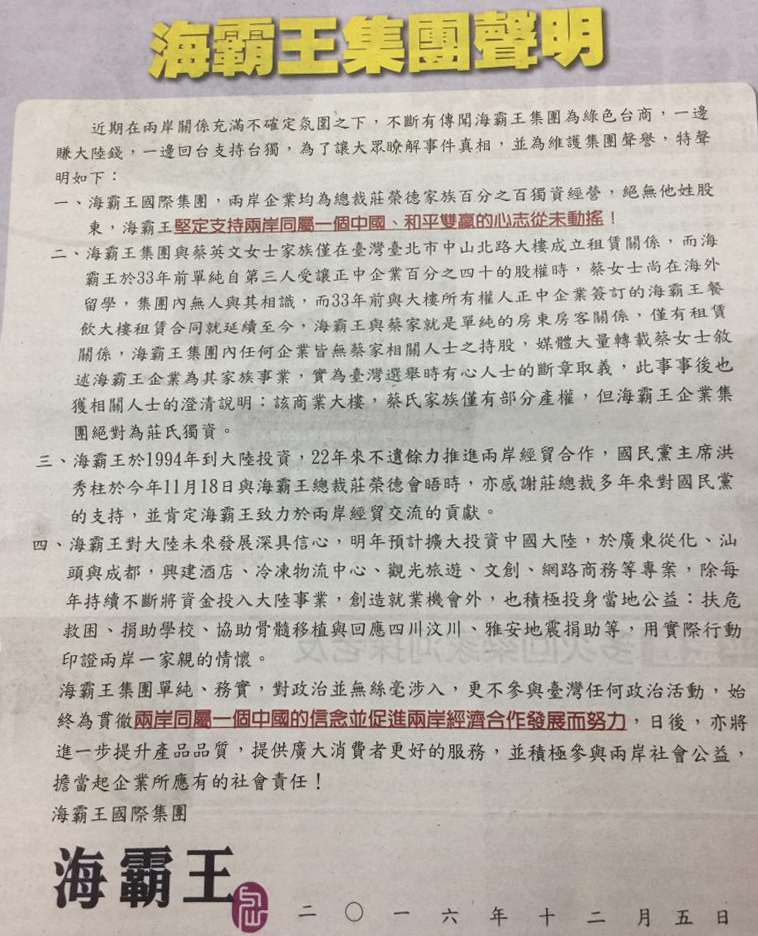 海霸王集團5日在媒體刊登廣告。圖／中央社資料照