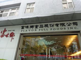 前年爆發偽油案的富味鄉公司，新北市衛生局行政裁罰4.6億元，但衛福部撤銷原處分，全案只以規避稽查及標示不實裁罰780萬元。(資料照，中央社)