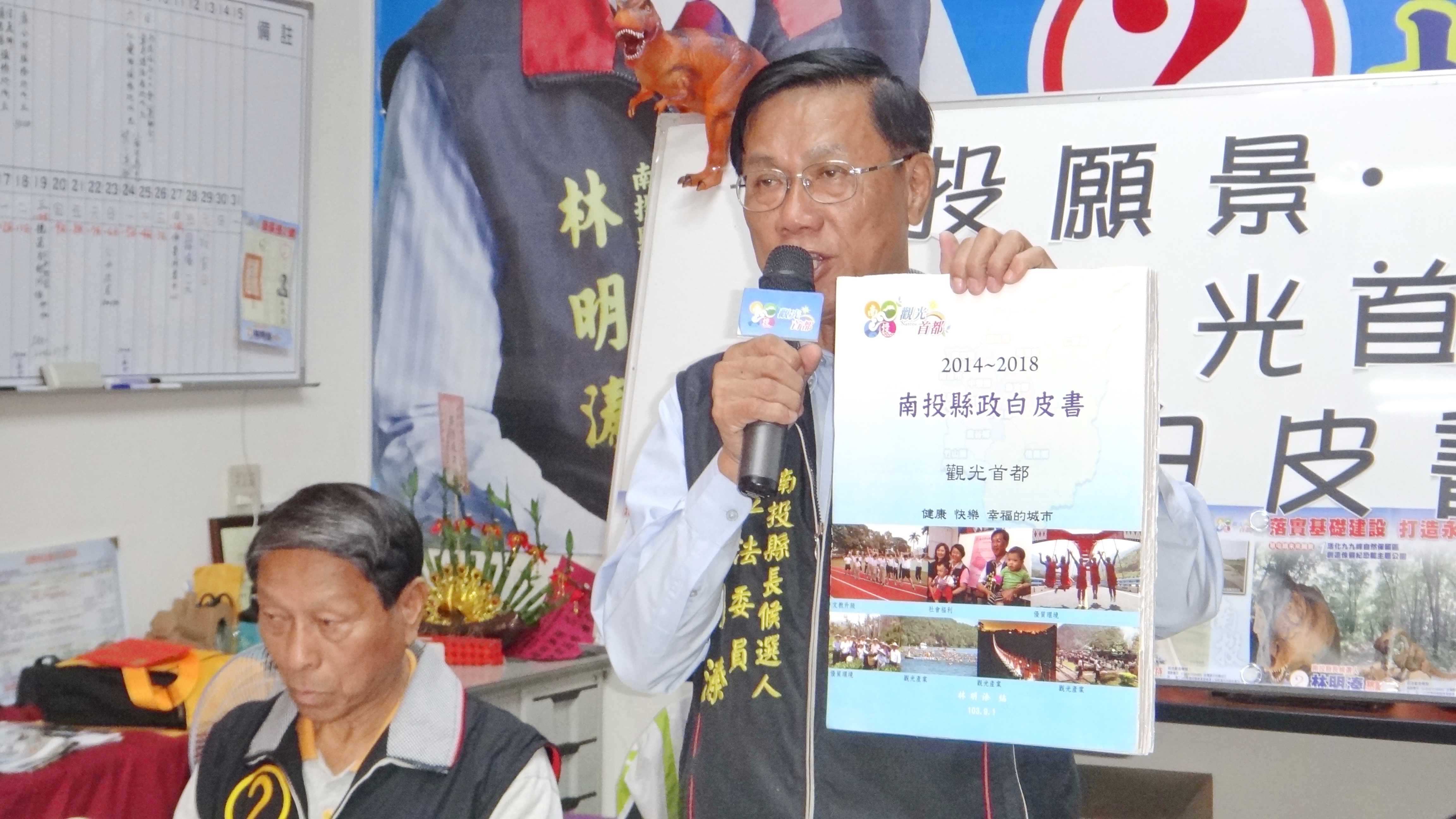 南投縣長候選人林明溱今〈19〉日公布縣政白皮書,強調文教升級、社會福利、優質環境及觀光產業的縣政發展四大主軸、十大面向。(記者石振賢攝)
