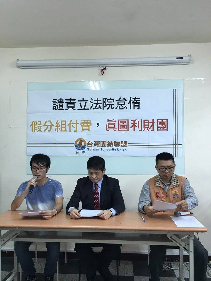 針對「有線電視分組收費」,台灣團結聯盟今(4)日召開記者會,怒批交通委員會的立法委員怠忽職守,導致「假分組收費,真圖利財團」的分組辦法送交立法院審查後無人聞問。圖/台聯提供