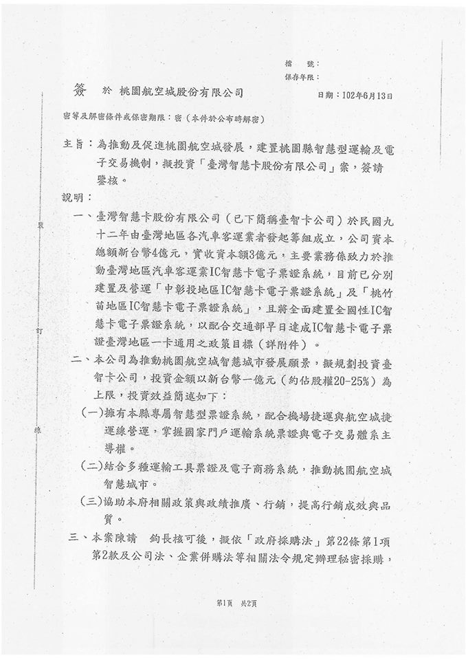 民進黨立委段宜康在臉書指出，桃園縣立的航空城公司，在吳志揚授意下，去年6月13日以「密簽」方式請求投資台灣智慧卡公司1億元。(取自段宜康臉書)