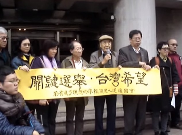 多位日前發起「關鍵選舉‧台灣希望」活動的學者及社運界人士,今天(13日)魏千峰(右3)張則周(右4)簡錫堦(左4)周聖心(左2)等人進一步呼籲讓「國會換血」,臨門一腳把綠社盟「踢」進國會大門。(圖片來源:網路影片)