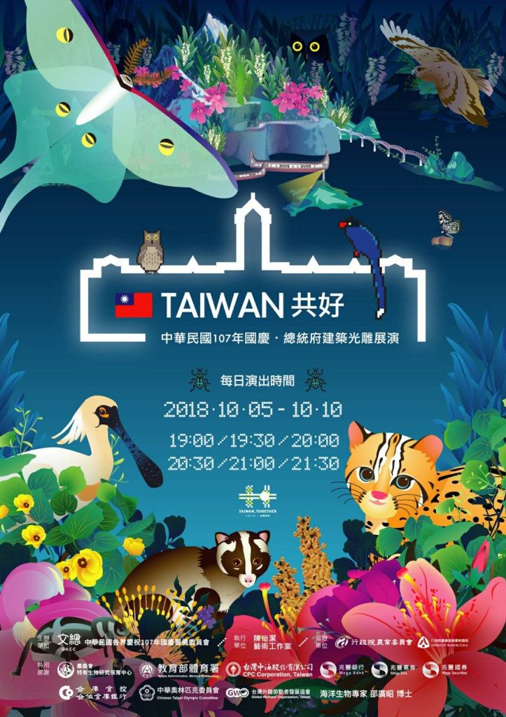 今年（2018）雙十慶典以「Taiwan共好」為主題，總統府建築將進行為期六天的光雕展演。圖／中華文化總會提供