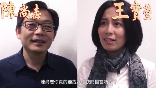 桃園市第一選區立委候選人王寶萱在網路上與同黨北市內湖南港立委候選人陳尚志以「快答炫風」PK，頻頻出現有趣答案。（網路影面畫面）
