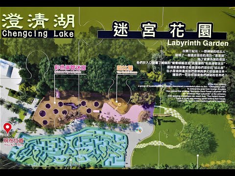 高雄知名景區澄清湖，推出最大的「迷宮花園」增添親子旅遊新亮點。(圖/陳俊廷)