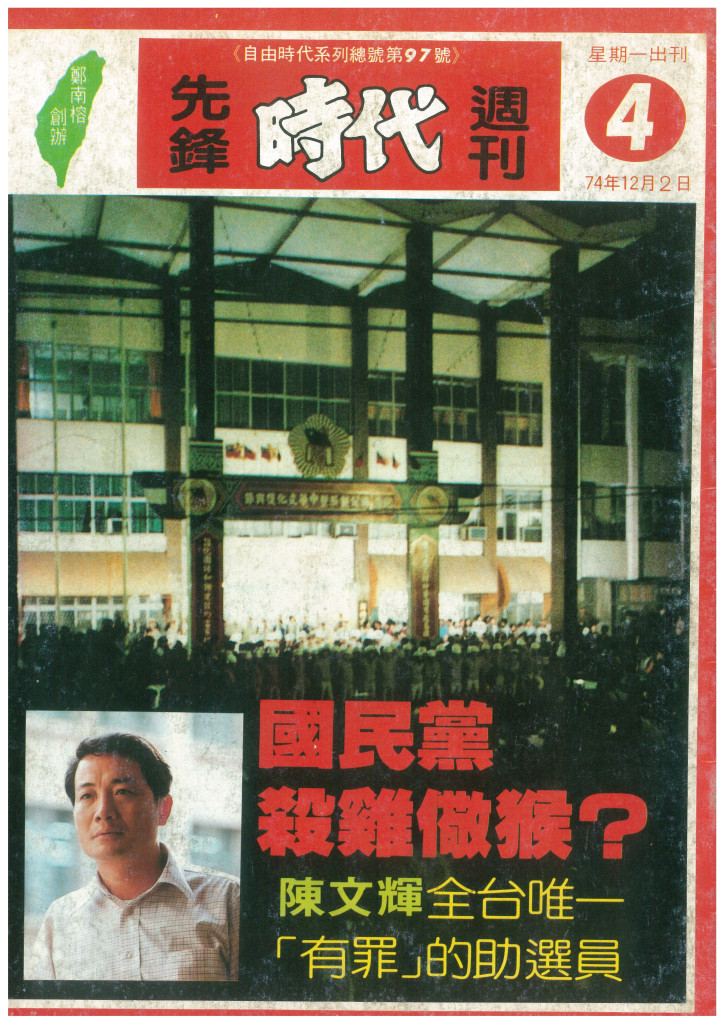 1985年12月02日自由時代第097期封面。圖／鄭南榕基金會提供
