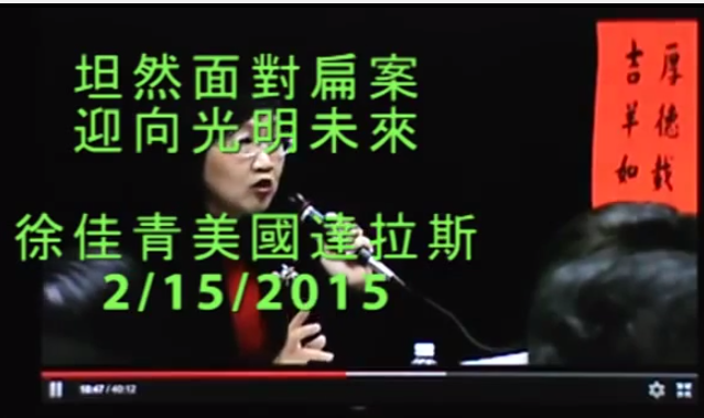 徐佳青在美國演講影片，由Cheng-Deng Kuo（郭正典）上傳到youtube。（翻攝youtube影片）