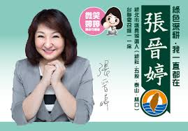 議員張晉婷涉及新北市議長選舉跑票案，台聯今晚決議予以最嚴厲處分，立即開除黨籍。(翻攝網路)