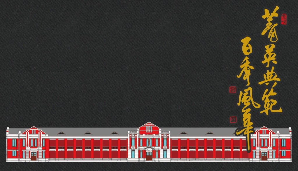 中一中建校的主建築物「紅樓」，已經在1970年被拆除，圖為印在紀念包上的紅樓圖案。（中一中提供）