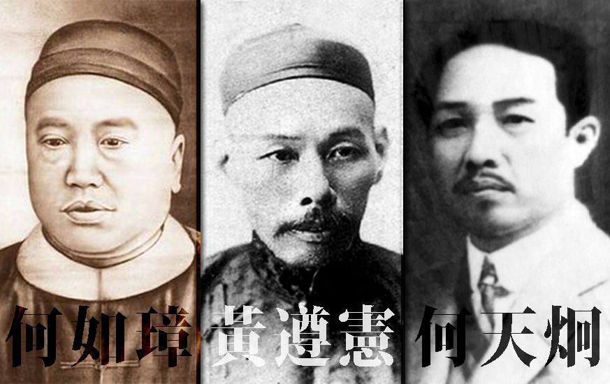  清朝一、二任駐日公使何如璋、黃遵憲、民國首任駐日代表何天炯皆客家人。（網路資料，民報合成）