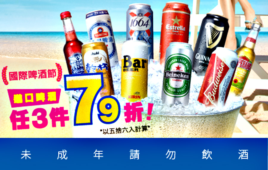 超商廣告的啤酒促銷活動。（圖片：網路資料翻攝）