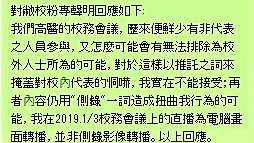 高醫校務會議學生代表高凡璽在粉專回應強打臉高醫校方聲明。(圖/陳俊廷翻攝)