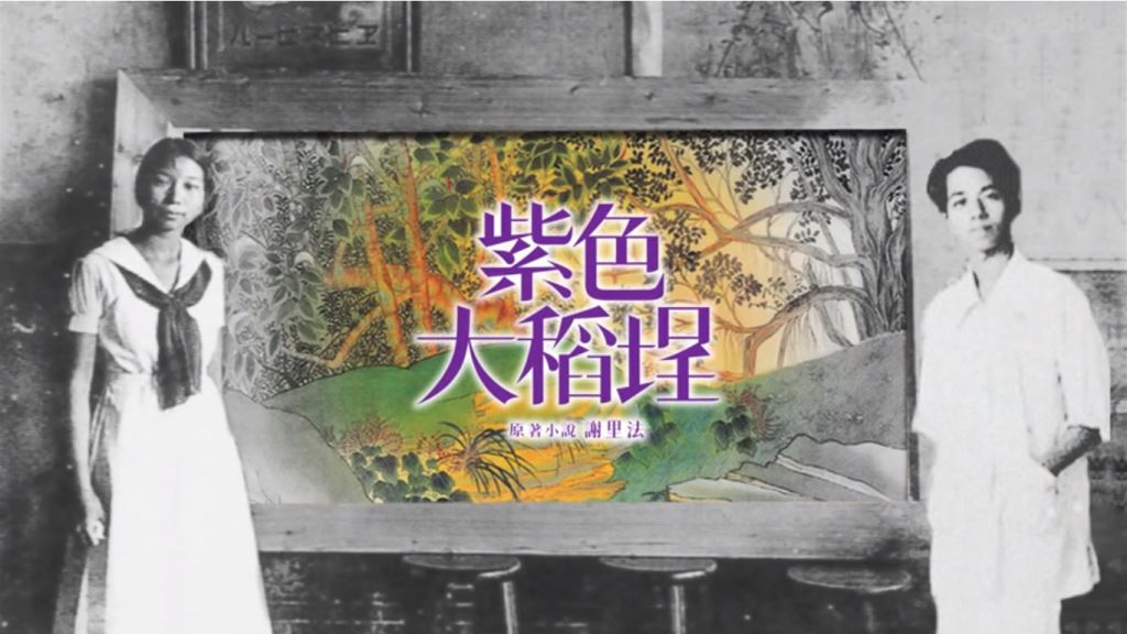 文化講堂2016第一季開跑，第一場將由林衡哲醫師主講《大稻埕的黃金年代---藝術家與「藝術的推手」》。（圖片翻攝自《紫色大稻埕》概念影片）