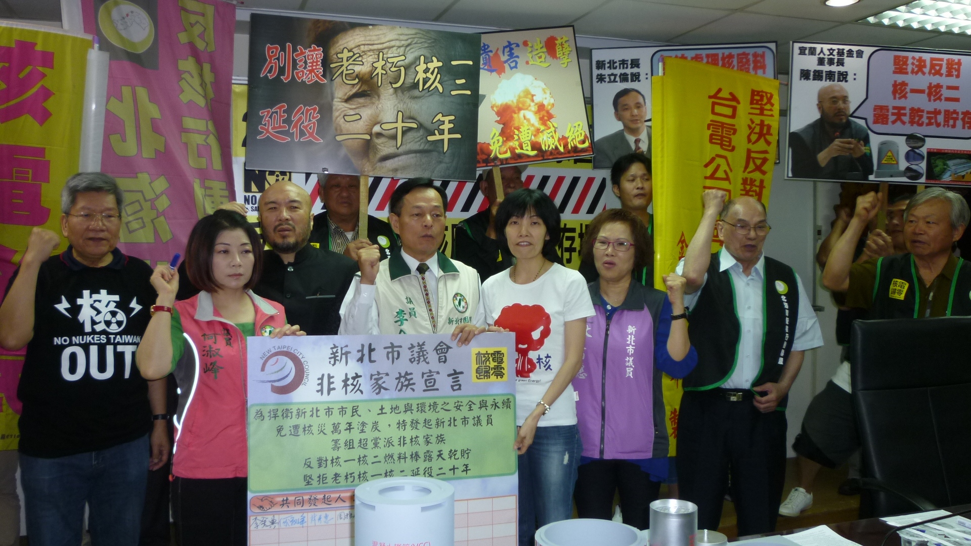 民進黨新北市議會黨團、反核團體及學者17日召開記者會，要求朱立倫擋下高階核廢料貯存場（攝影：林冠妙）