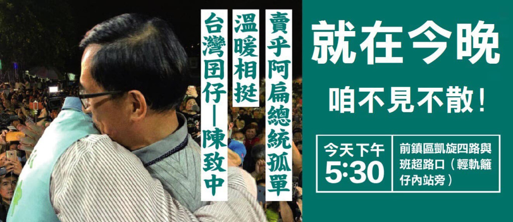 陳水扁前總統今（28）日表示，今晚一定出席兒子陳致中競總成立晚會，並向支持者喊話，不見不散喔！圖／取自YonGe Chen臉書