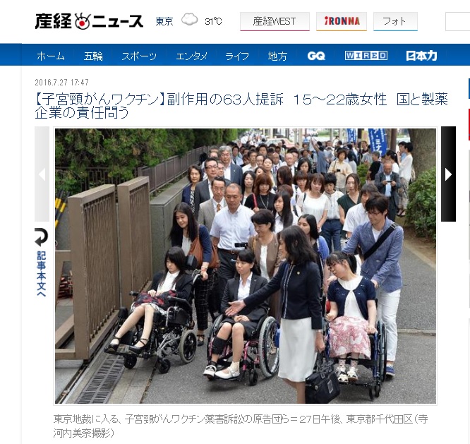  63名疑因接種子宮頸癌疫苗出現嚴重副作用的日本年輕女性，集體向東京、大阪等4處法院控告日本政府及2家製藥公司。翻攝《日本產經新聞》網站