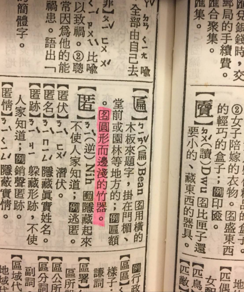 佇漢字中有一字「匾」，雖然看起來字形並無Kám的音，除了咱所孰悉「匾額」以外，伊猶有「圓形而邊淺的竹器」的意思，這正正就是指台語的Kám仔。圖／黃政枝