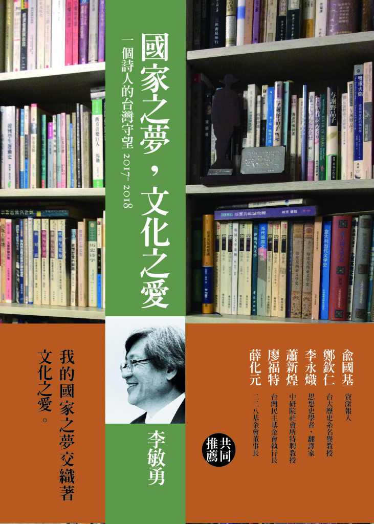 作者認為文化並不反映在現代國民意識和生活志向，這正是國家視野未能真正形成的原因。圖／允晨文化