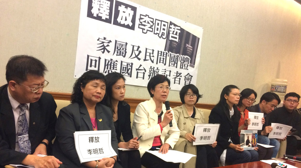 多位立委和李明哲的家屬一同召開記者會，回應逮捕李明哲的說法，認為中國應盡快說明清楚逮捕理由，並維護李明哲的家屬探視權和律師辯護權。圖／李秉芳（ 資料照片）