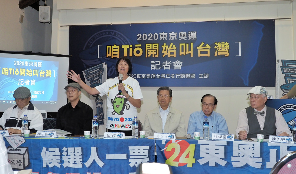 向國際奧委會提出申請更改自己的名稱，以台灣之名參加2020東京奧運，蔡英文政府責無旁貸！圖／民報資料照