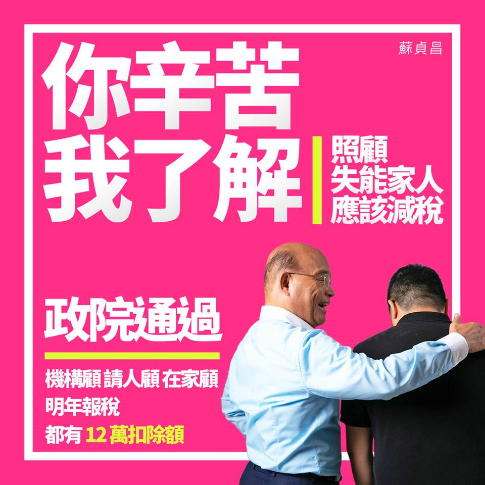 行政院院會今（18）日通過所得稅法修正案，長照扣除額為每人每年定額12萬元。圖／取自蘇貞昌臉書