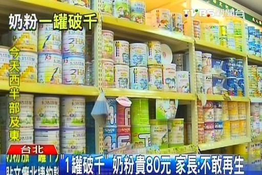 面對奶粉不斷高漲，民進黨立院黨團呼籲政府拿出作為，正視民生議題。（民報資料照片）