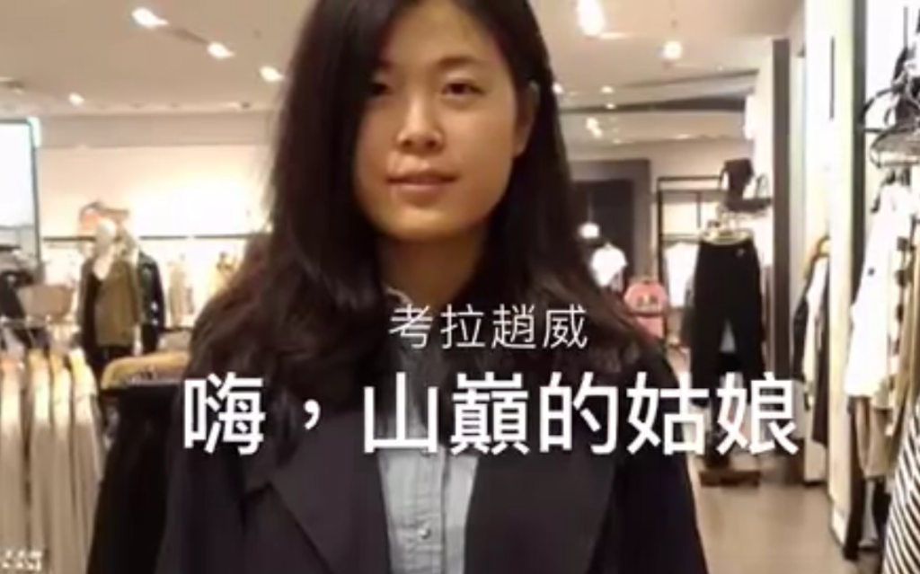 中國維權律師李和平的助理趙威（網名考拉），傳出在黑獄中疑似遭到性侵。圖中〈山巔的姑娘〉是網民為關懷趙威而寫，山巔隱諷「煽顛」。(截圖取自Youtube)