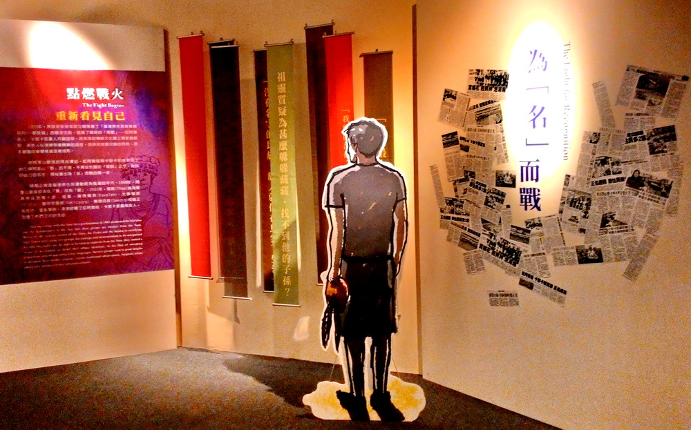 「為名而戰」拉阿魯哇、卡那卡那富族正名特展（記者陳俊廷攝）