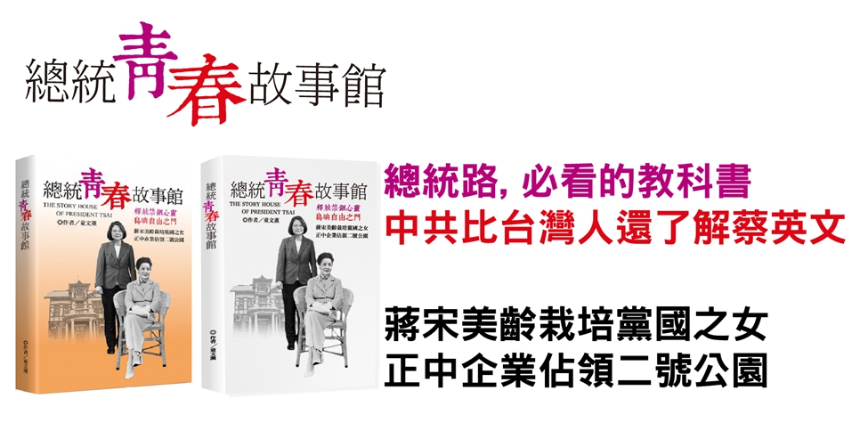 作者相信，讀者從《總統青春故事館》獲知歷年來台灣各地「權貴、庶民」如何形成，必定感到無限驚訝。從驚訝，起理解，起勇氣，興改革，這一條台灣人必走的路，必靠《總統青春故事館》這樣的好書啟示。圖／擷自《童溫層》，王泰澤提供