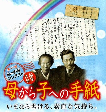 母から子への手紙至去年以舉辦17屆，圖為11屆比賽海報，上為野口英世母親野口鹿的手稿。(圖/陳俊廷攝)