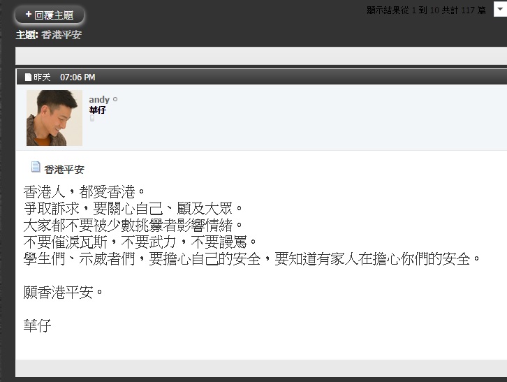 港星劉德華昨天首度在自己官網表達對占中運動的看法。（翻攝自「華仔天地」）