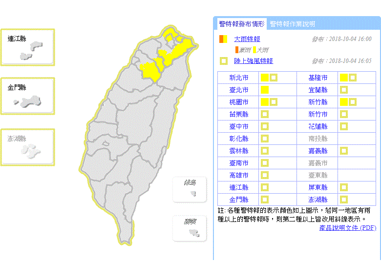 氣象局今（4）日下午發布大雨特報，包括：基隆市、台北市、新北市、桃園市、新竹縣，基隆北海岸及新竹以北山區，容易發生局部大雨，提醒民眾留意。圖／取自中央氣象局