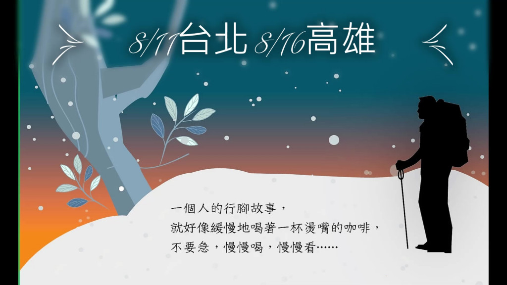 洪博學新書「一個人的行腳」」將在本月11日下午三點在台大校友會館與陳永興醫師《我的人生交響曲〜人生七十自述》舉行台北首場聯合發表會。洪博學在該書封面語「一個人的行腳故事，就好像緩慢地喝著一杯燙嘴的咖啡，不要急，慢慢喝，慢慢看…….」