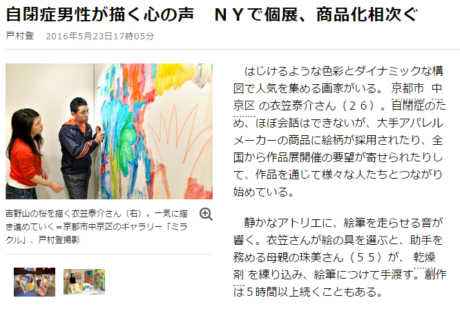 朝日新聞23日報導，來自日本京都市、現年26歲的衣笠泰介，由於自閉症的緣故，幾乎無法與人談話交流；然而，他的繪畫作品受到大型服飾企業採用在商品圖樣上。（翻攝自《朝日新聞》網站頁面）