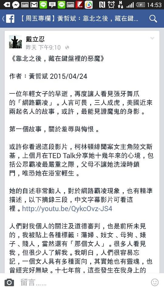 導演戴立忍轉貼討論「網路霸凌」文章，網友熱議。（翻攝網路）20150427