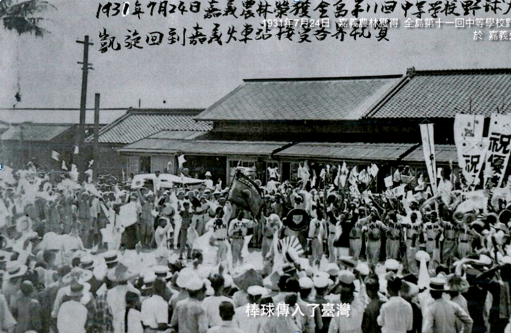 1931年7月24日嘉義農林獲得全島中等學校野球大會冠軍於嘉義火車站之盛況，奔流不息-嘉義發展史之人文薈萃-體育薪傳 影片截圖(照片/故宮南院)