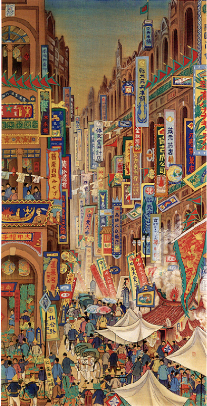 郭雪湖，南街殷賑，1930。 （圖片來源：台北市立美術館）