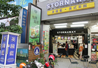 連鎖茶飲店「英國藍」紅茶又被檢出農藥殘留，台南市衛生局今天勒令停業，並呼籲消費者暫勿購買英國藍相關產品。（中央社資料照片）