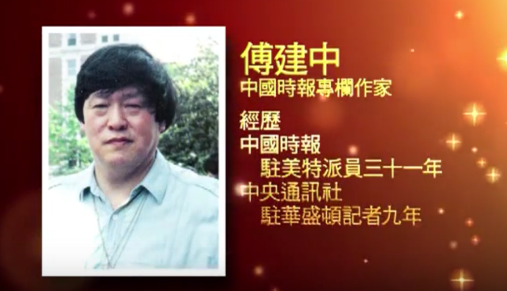 資深新聞記者傅建中，最近撰文呼應習近平，要小英接受「九二共識」。作者認為，這是傅中了中國民族主義的毒。(截圖取自Youtube)