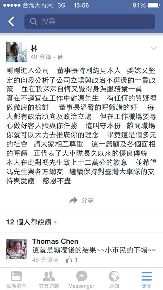 林姓司機發文向馮光遠表示十二萬分歉意。(翻攝林姓司機臉書)