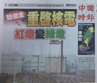 2025非核家園雖然已是政府既定政策，但還是有些勢力想要反撲，散播沒有核電之後會缺電、電價上漲的訊息。圖／翻拍中國時報（資料照片）