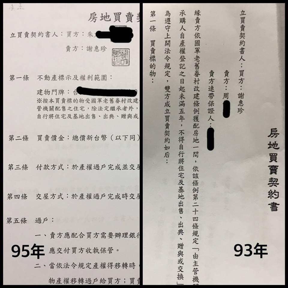 針對民進黨立委段宜康持續鎖定軍宅炒作,國民黨副總統候選人王如玄購買健安新城眷改宅案,對此,朱辦發言人徐巧芯今(11)日凌晨在臉書公佈買方謝惠珍及周姓賣家資料,強調王如玄「如同在記者會上說的,真的沒有購買成功」。(翻攝徐巧芯臉書)