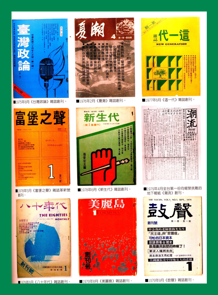 范巽綠局長以投影片說明黨外雜誌，第一本以台灣為名的黨外雜誌是台灣政論（記者陳俊廷翻攝）